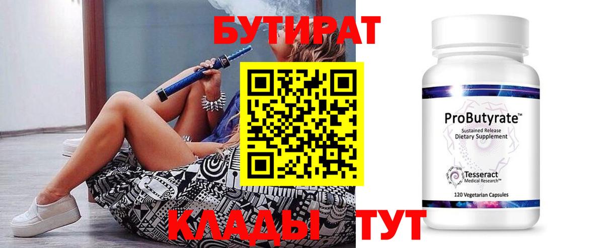 Углич  Бутират  Вход с VPN  БУТИРАТ оксана 
