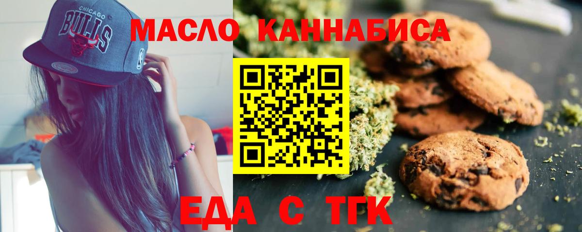 Еда ТГК марихуана  Вход с VPN  Углич 
