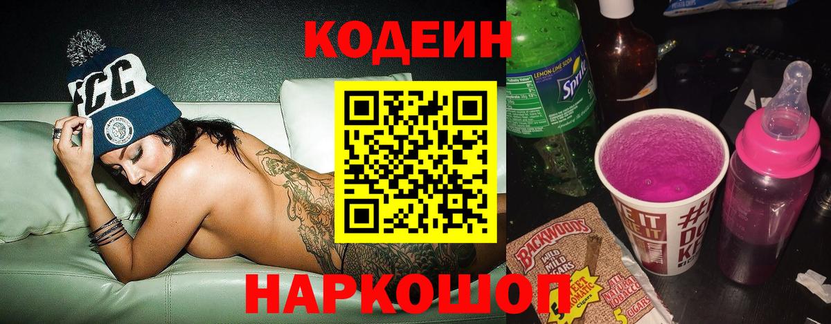 Углич  Codein напиток Lean (лин)  Вход с VPN  Codein напиток Lean (лин) 